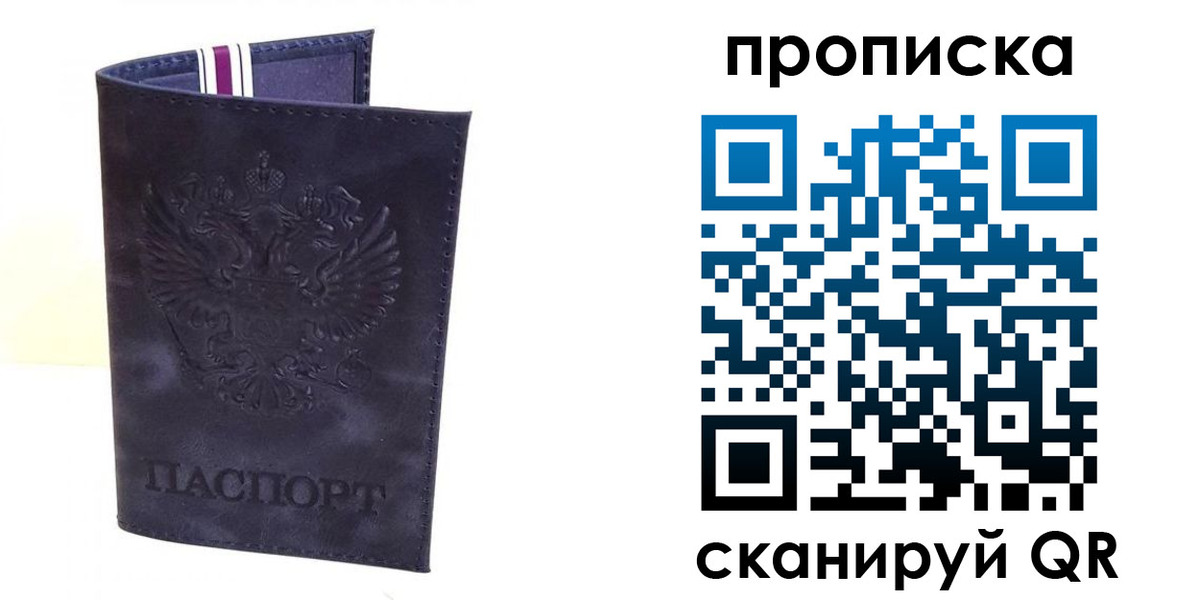 прописка паспорт в Печоре